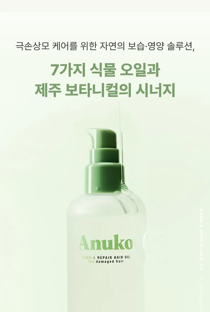 [열보호] 아누코 본드 앤 리페어 헤어 오일 75ml 상세페이지 20
